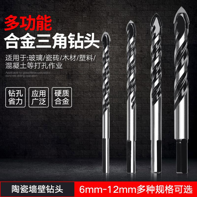 多功能合金三角钻头陶瓷钻水泥瓷砖玻璃钻孔麻花钻头6/8/10/12mm