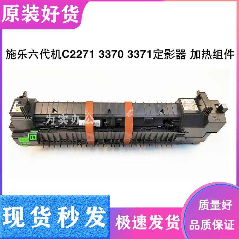富士施乐7775定影器四五六代7970 5005D 5576V3375原装加热器组件