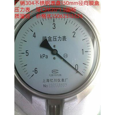 304不锈钢表径150mm膜盒压力表YE150-B 0-4,6,10,16,25,40,60KPA