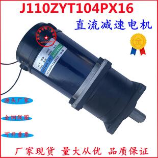 J110ZYT104PX16直流减速电机 博山微电机220V 230W 微型马达