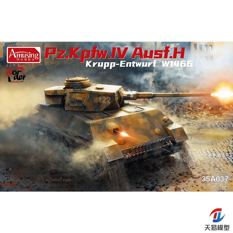 天易模型 Amusing 35A037 1/35 四号H型 倾斜装甲 坦克拼装