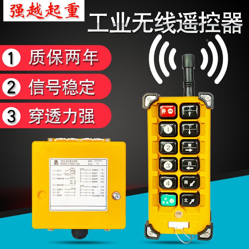 工业无线遥控器F23-a++起重机电动葫芦天车行车天吊遥控器