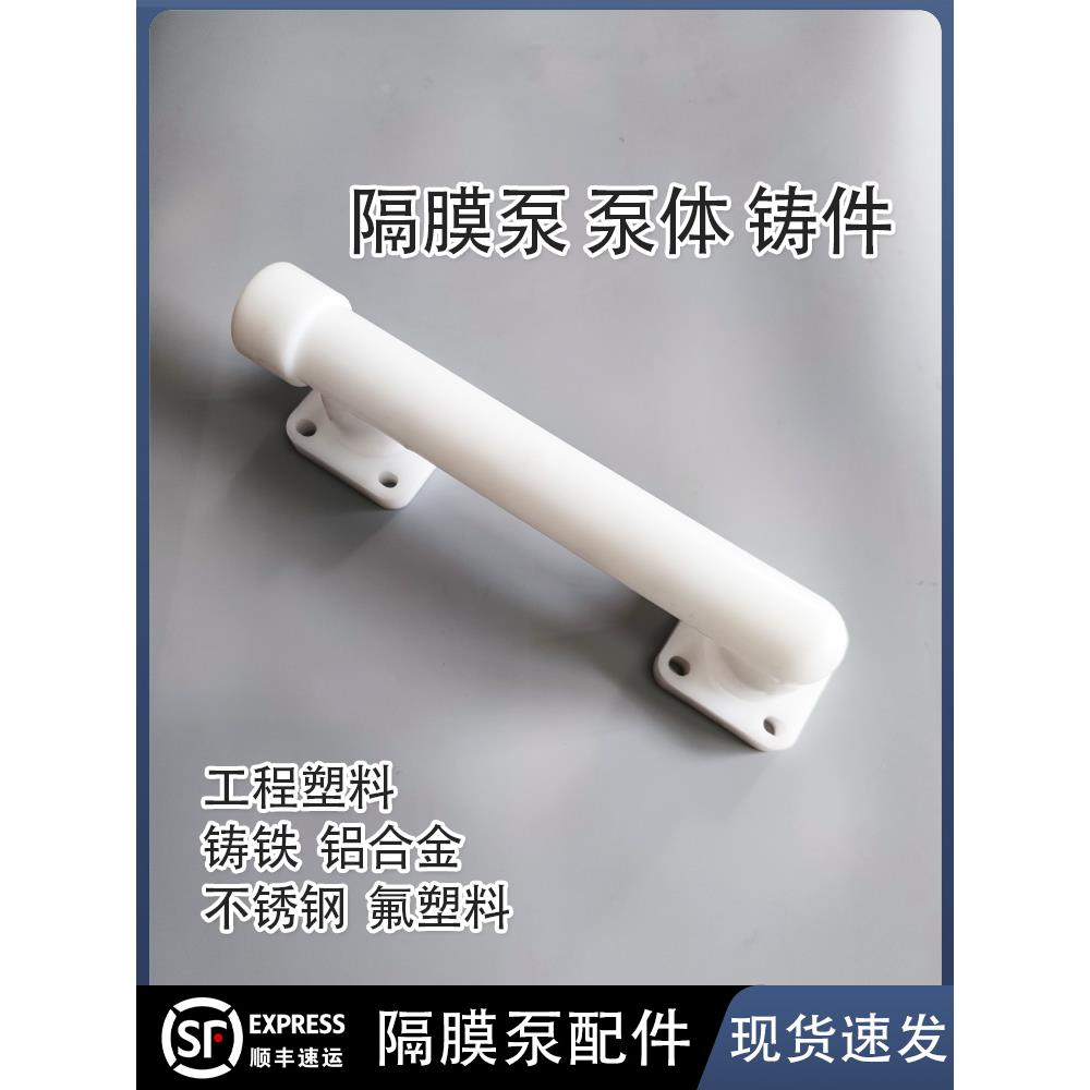 气动隔膜泵QBYK配件进出水管立柱不锈钢铝合金铸铁工程塑料零部件