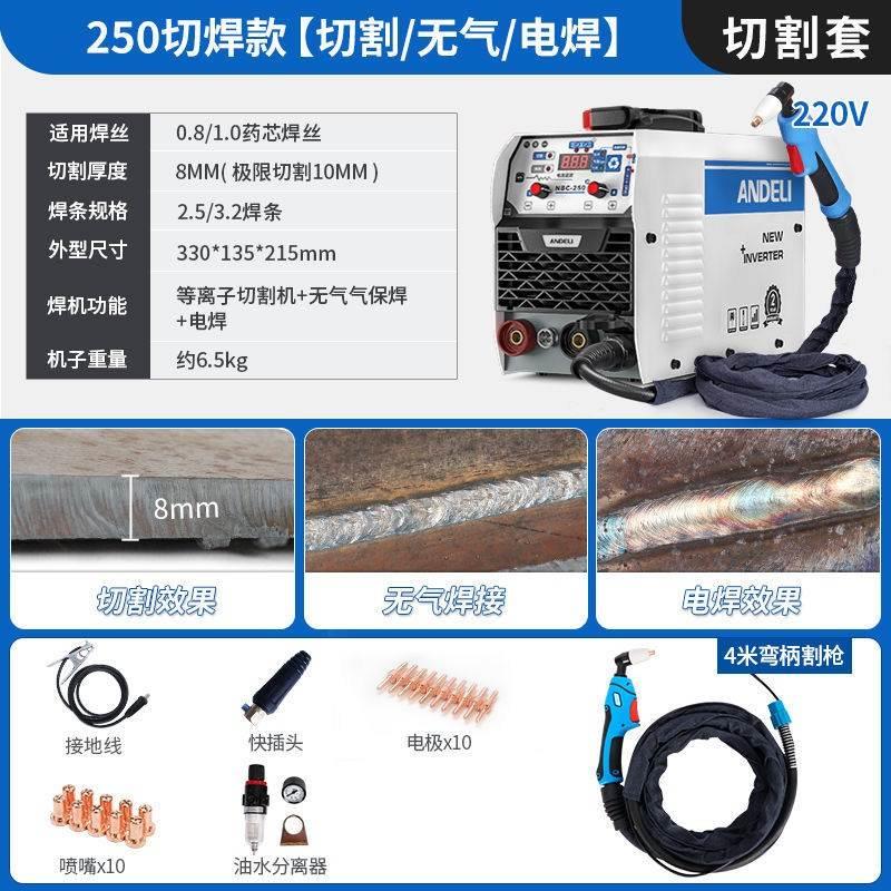 四用二保焊机二氧化碳气保机等离子切割机多功能氩弧冷焊机