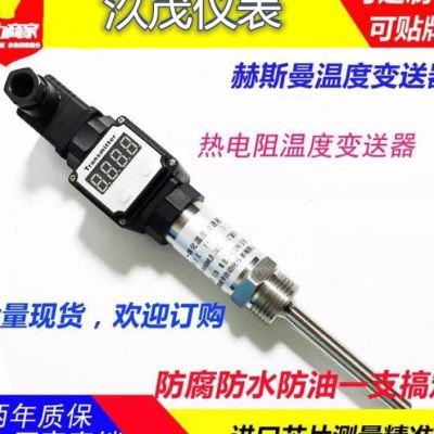 pt100温度传感器插入式一体化温度变送器420ma输出010v5v热电阻
