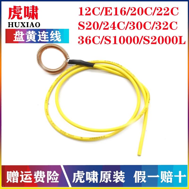 虎啸电动扳手盘黄连线E16/20C/22C/24C/30C/36C/S1000碳刷线刷窝