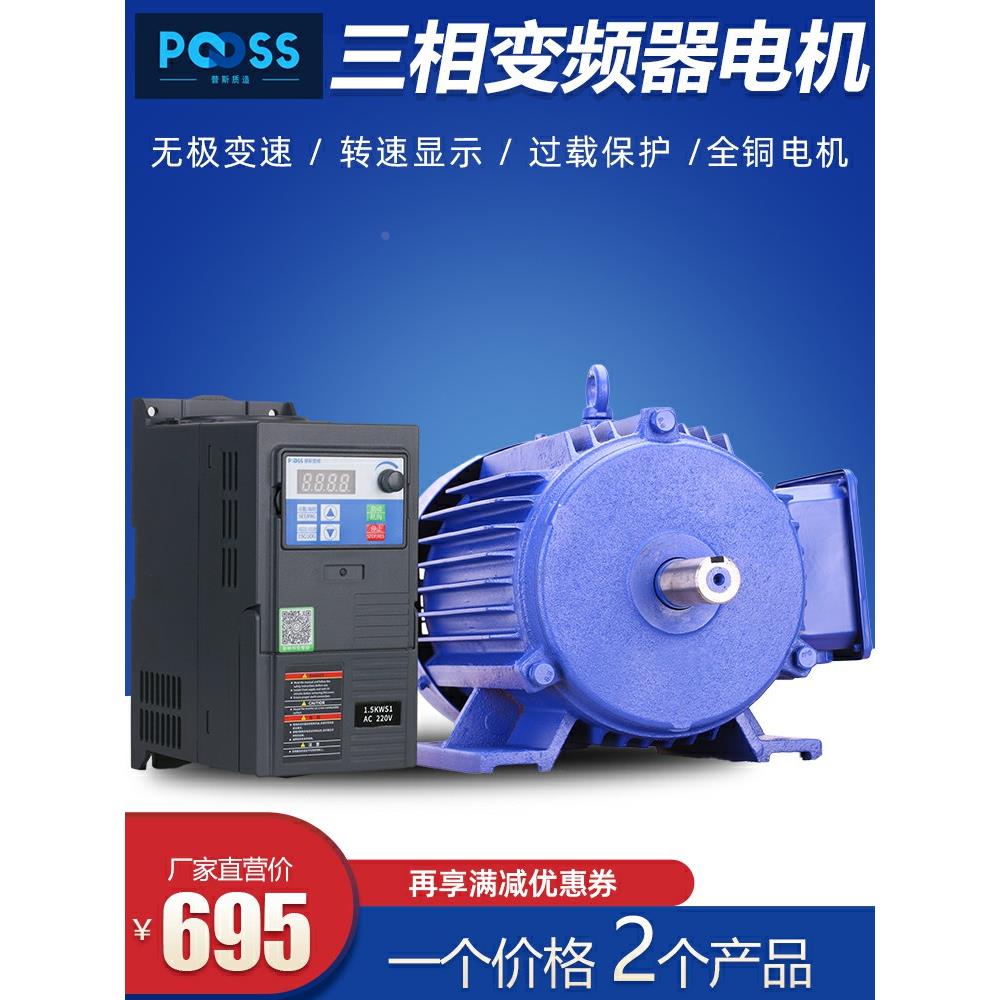 普斯三相变频器调速电动机380v低速无极变速铜芯国标异步减速马达