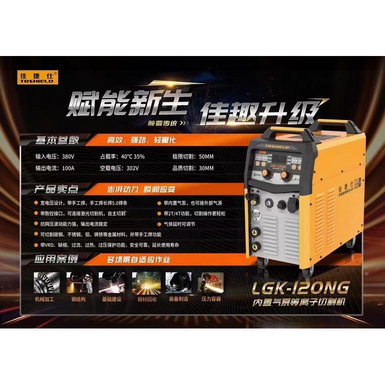 佳捷仕等离子切割机LGK-100内置气泵空气等离子切割机割枪线配件