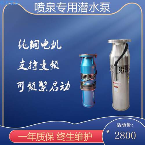 QSP60-20-5.5QSP40-28-5.5千瓦喷泉水泵景观花园酒店不锈钢降水