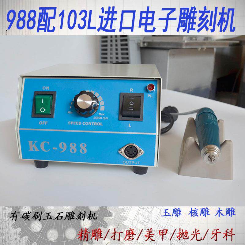 韩国世新988配103手柄电子精雕刻机翡翠玛瑙小型电动玉雕机械牙机