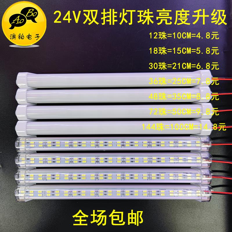 24V伏双排灯带LED硬灯条机器设备改造长条灯板超亮灯管照明配铝槽