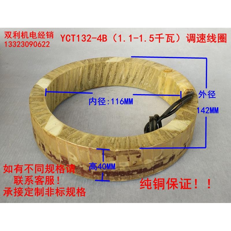 YCT132-4A励磁线圈测速发电机1.1-1.5千瓦双利机电