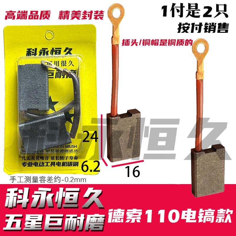 电镐碳刷6x16适配德世125T雷亚 德硕110 115电镐碳刷巨耐磨原厂