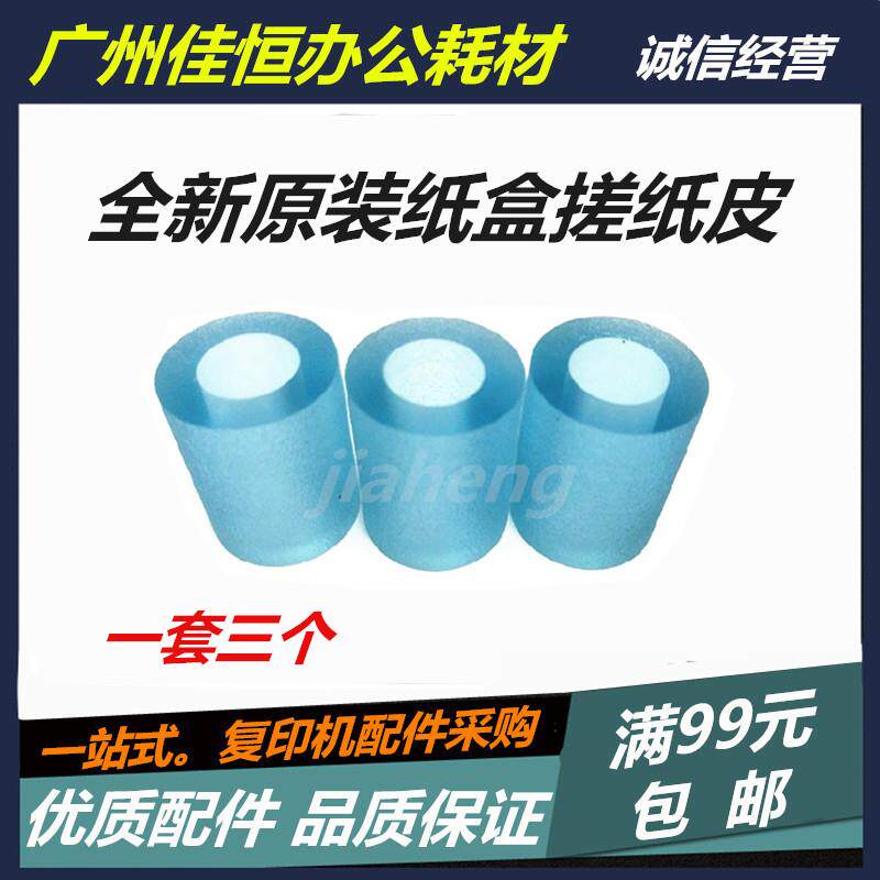 理光C4000 C2800 C3300 C5000 C3001 C2500 纸盒搓纸皮 原装 彩机