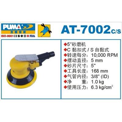 PUMA巨霸气动砂磨机 AT-7002DC5/DS5 砂光机 研磨机 气动工具