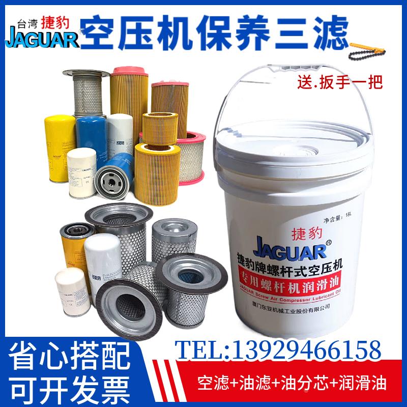捷豹气霸螺杆空压机专用油气分离器空气滤芯机油过滤器保养三滤
