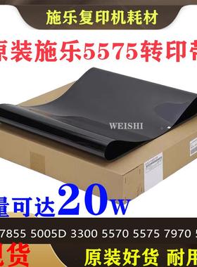 施乐C3300 5570 7545 3370 3360 7556 4470 7845 7855转印带5005D