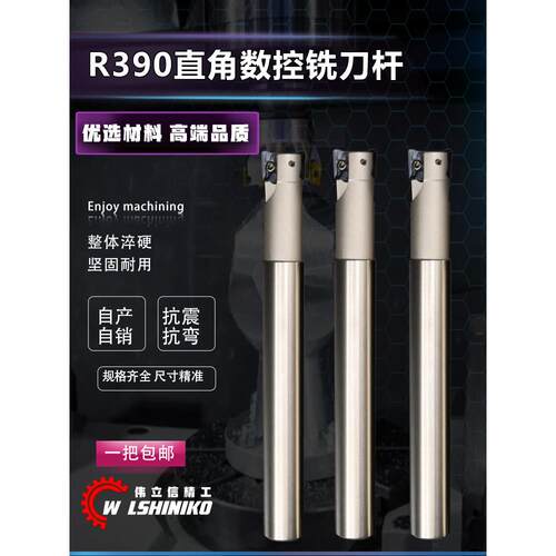伟立信-直角台阶精铣刀杆R390 C24-25 C25-26 数控刀杆 立铣刀杆