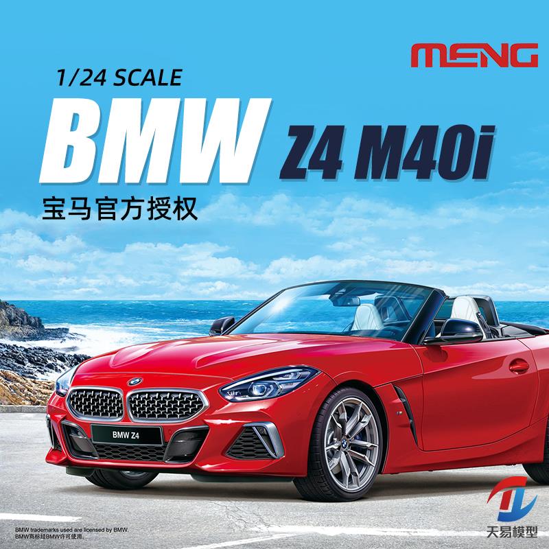 天易模型 MENG CS-005 1/24 宝马 BMW Z4 M40i 跑车 拼装汽车模型