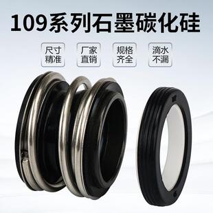 MG1机封轴封水封 机械密封109 45石墨对碳化硅 MB1