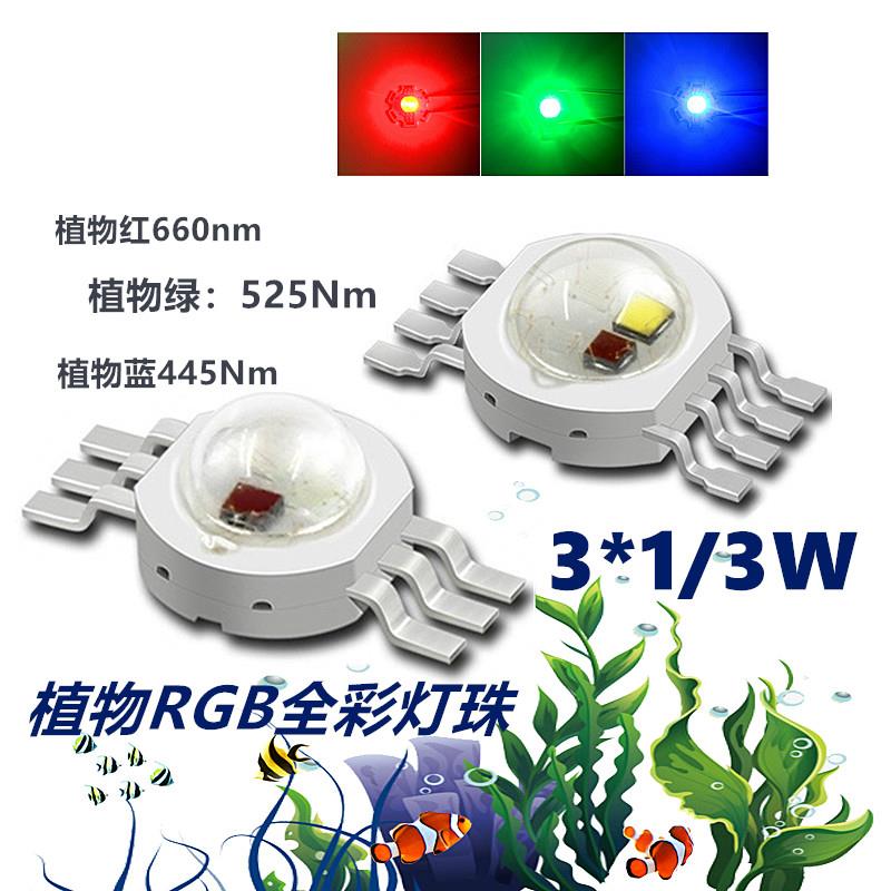 植物RGB灯珠全彩三色四色RGB红绿蓝白植物水草鱼缸LED灯板DIY灯芯图片
