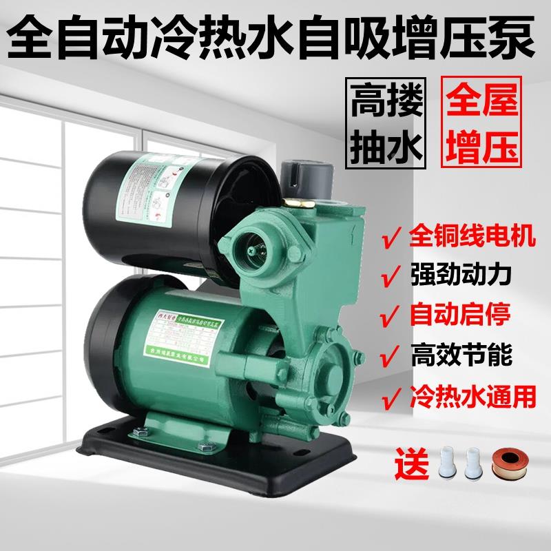 自吸泵自动冷热水增压泵家用深井吸水泵太阳能管道加压清水泵220v