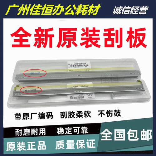 美能达 柯美C308 C358 C658 C558 C458 C368 C287刮板  转印刮板