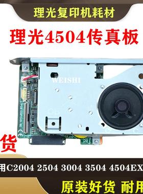 理光复印机mpc2004 2504 3004 3504exsp传真板4504 6004 传真组件