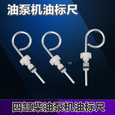 柴油泵机油标尺四缸油泵机油尺BQ康达油泵机油尺校油泵机油标尺