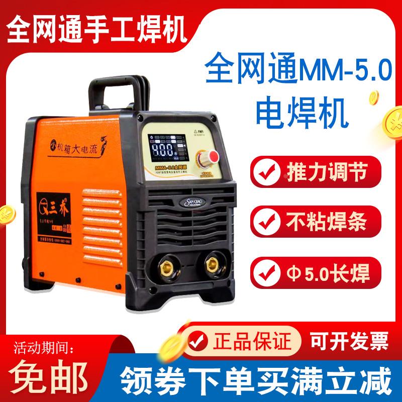 三乔电焊机家用焊机220/380V双电源焊机逆变大功率直流电弧手工焊