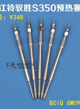 江铃驭胜S350预热塞V348预热塞型号BCIQ 6M090AA预热塞12v预热塞