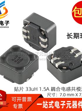 SMTDRRI74P-330M-4P 贴片微型 33UH 1.5A 耦合共模电感滤波器 7*7