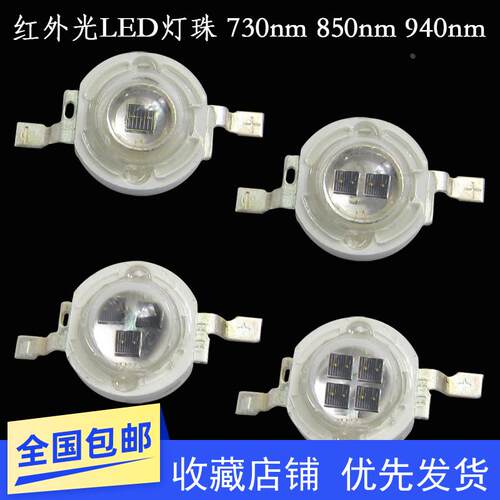 红外线led灯珠发射管大功率3w5w 850Nm940Nm监控安防补光摄像配件