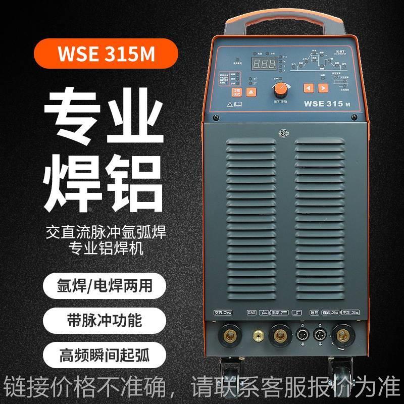 上海东升WSE-400M交直流脉冲方波氩弧焊机铝焊铜焊250M家用工业级