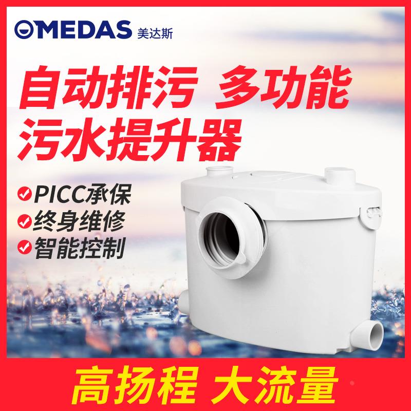 MEDAS美达斯 污水提升器排污泵地下室马桶污水提升泵家用粉碎泵