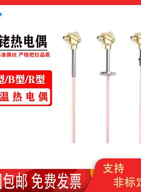 S型铂铑热电偶WRP-130/230耐高温0-1600度刚玉管热电偶温度传感器