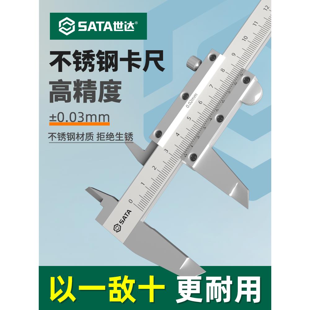 世达卡尺不锈钢游标卡尺高精度小型工业级游标尺150/200/300mm