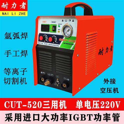三用焊机工业级220V 内外置等离子切割机 电焊机 氩弧焊机 二保焊