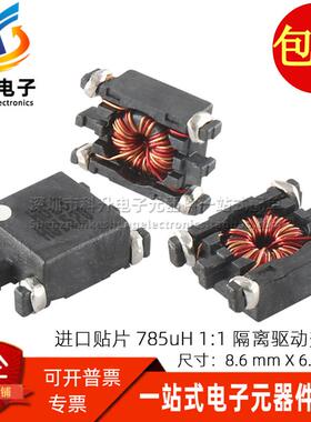 代替 PE-68386NL 进口贴片 785uH 1:1 50KHZ 微型脉冲驱动变压器