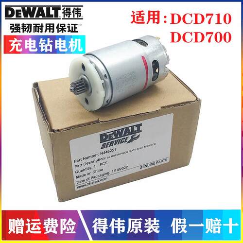 原装得伟充电手钻电机DCD710/DCD700锂电手电钻手枪钻德伟小马达