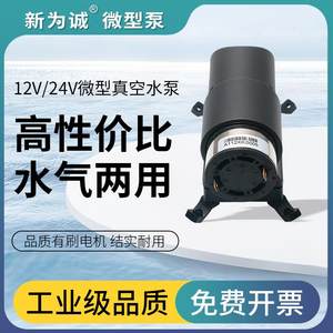 新为诚微型隔膜泵 12V小型直流抽水泵24V采样泵自吸泵S-WKA1300