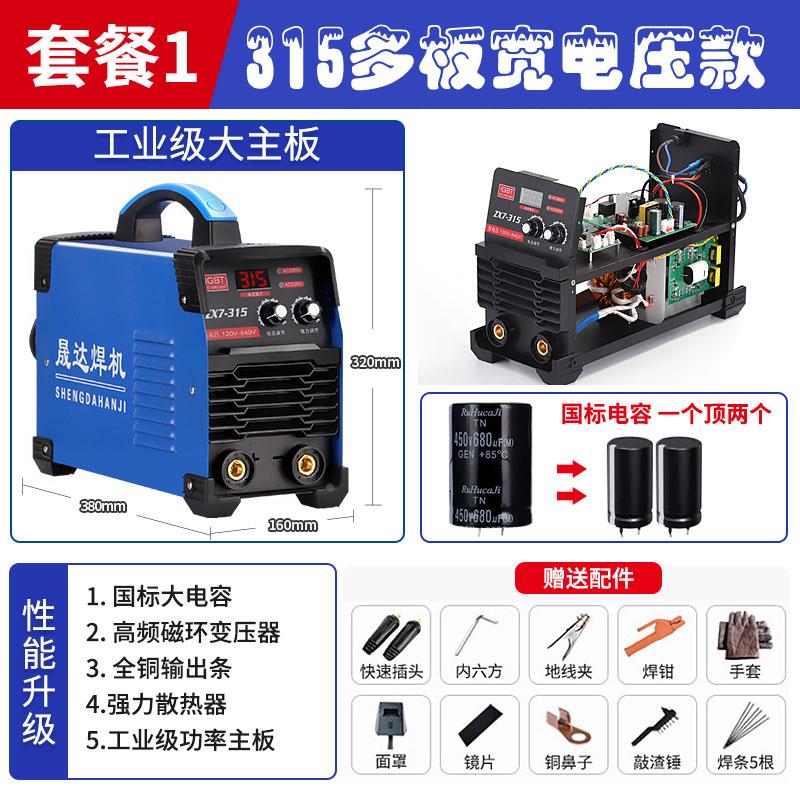 厂销晟达315400宽双电压220v380v家用小型工业级全铜两用电焊机品