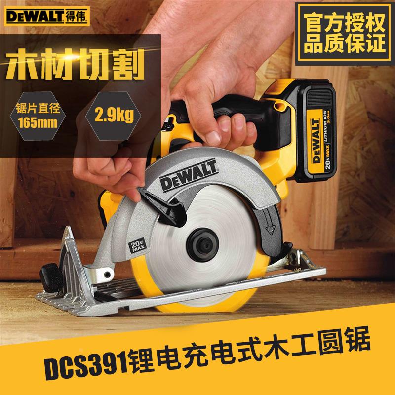 原装得伟电圆锯DCS391/DCS373锂电充电木工切割机圆锯手持式电锯