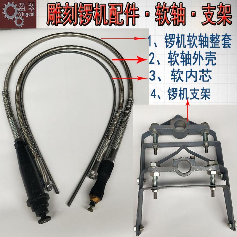雕刻机配件玉雕机工具吊磨机支架玉石雕刻锣机整套不锈钢软轴链条
