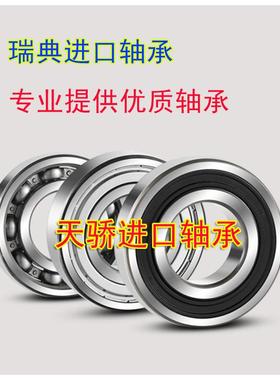 SC04A47CS29PX1 瑞典原装进口轴承 天骄 TJU