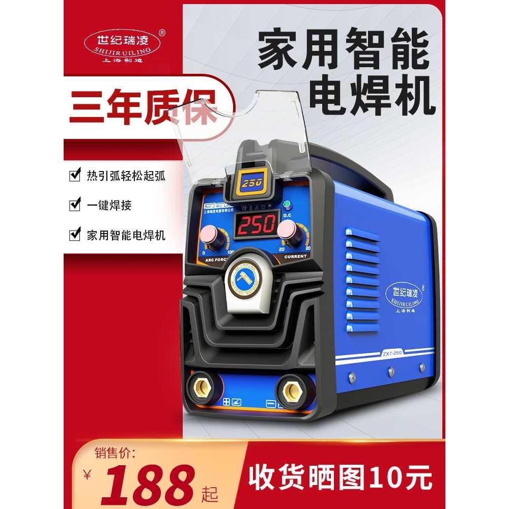 世纪瑞凌ZX7-250 220V 380V逆变直流双电压两用家用电焊机