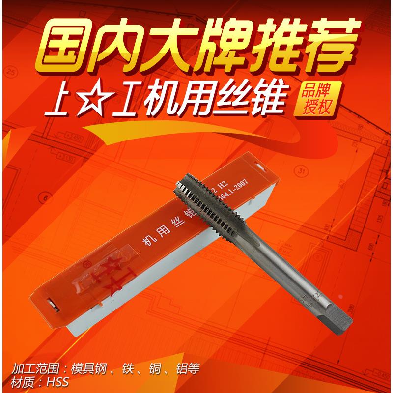 上工 机用丝锥 丝攻 M3.5 M3.5*0.35 M4 M4*0.5 M5 M5*0.5