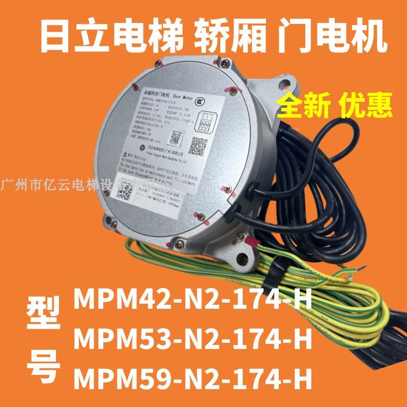 日立电梯门电机MPM59 MPM53 MPM42-N2-174-H门机 SF2-DSC-1000M