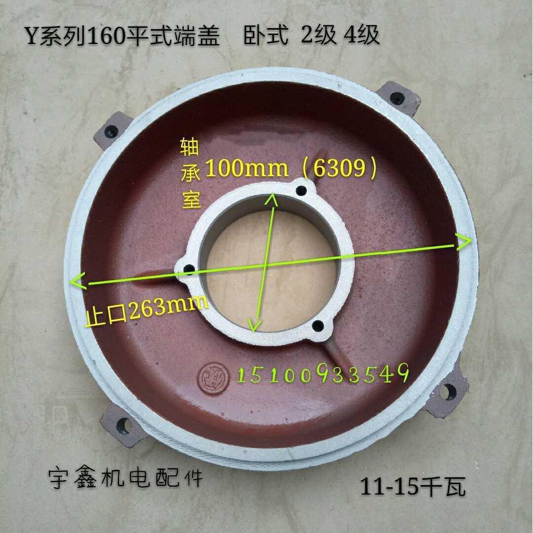 加厚Y160电机后端盖卧式端盖11-15千瓦电机后端盖 电机配件