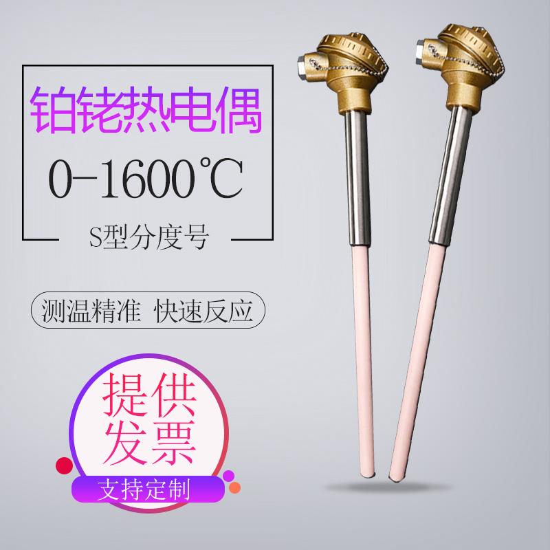 S型耐高温热电偶热电阻/铂铑热电偶/WRP-130型/0-1600度刚玉管